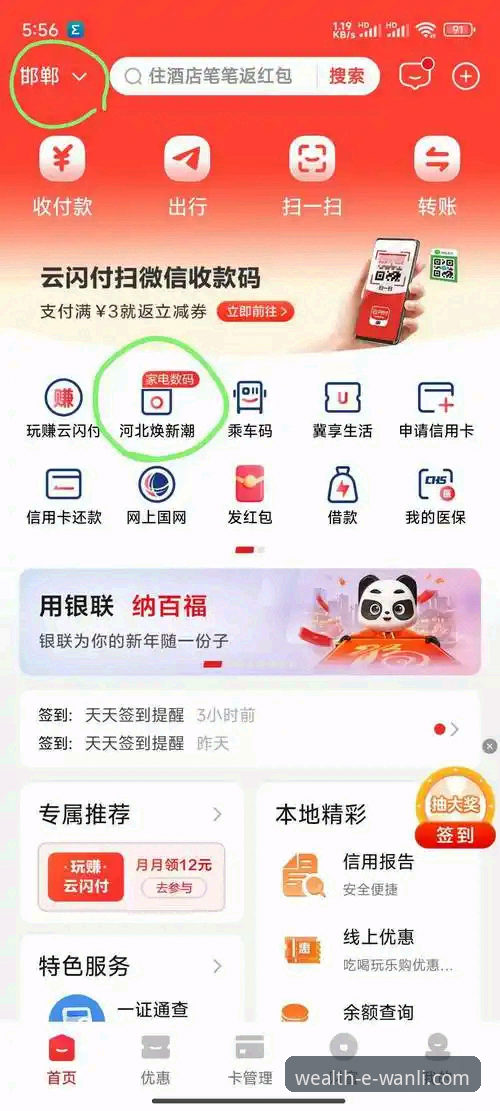 万利APP安卓安装包 万利体育平台安卓APP安装与使用全教程:从下载到提现的完整指南