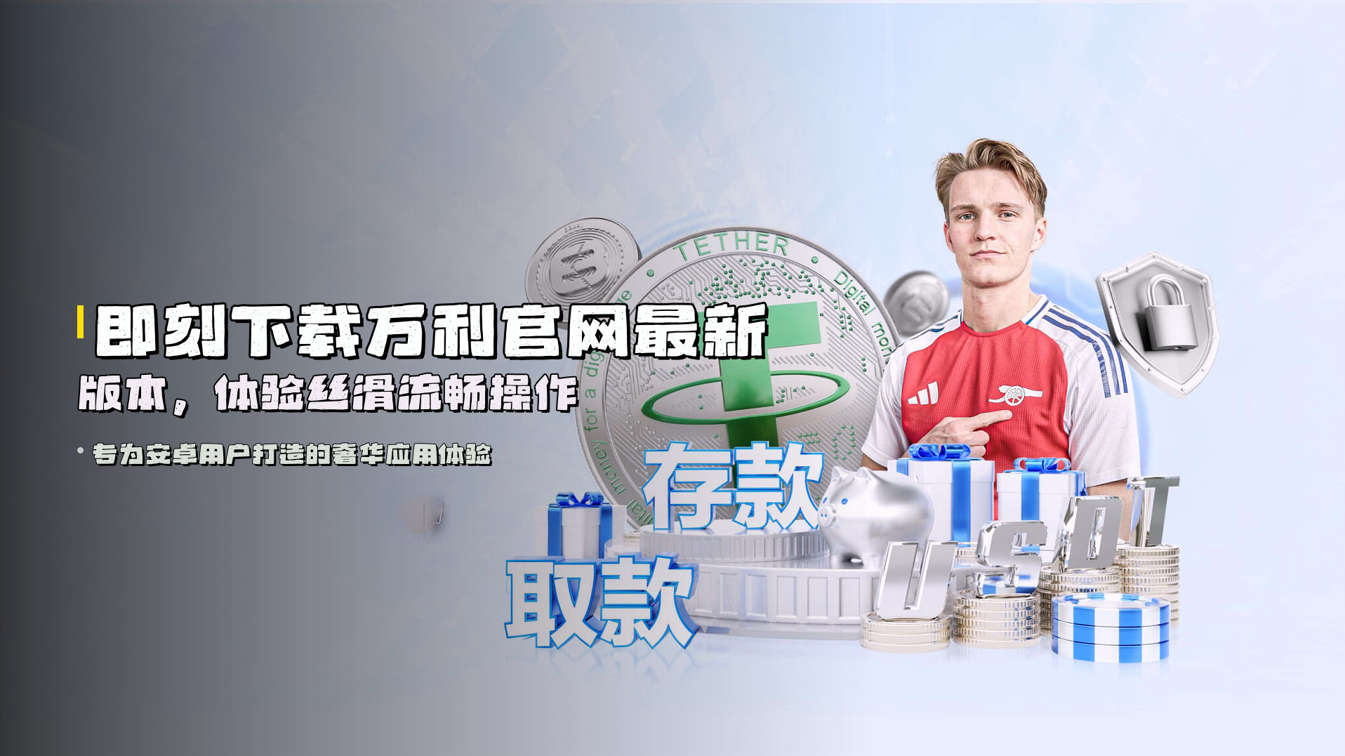 即刻下载<strong>万利官网最新版本</strong>,体验丝滑流畅操作